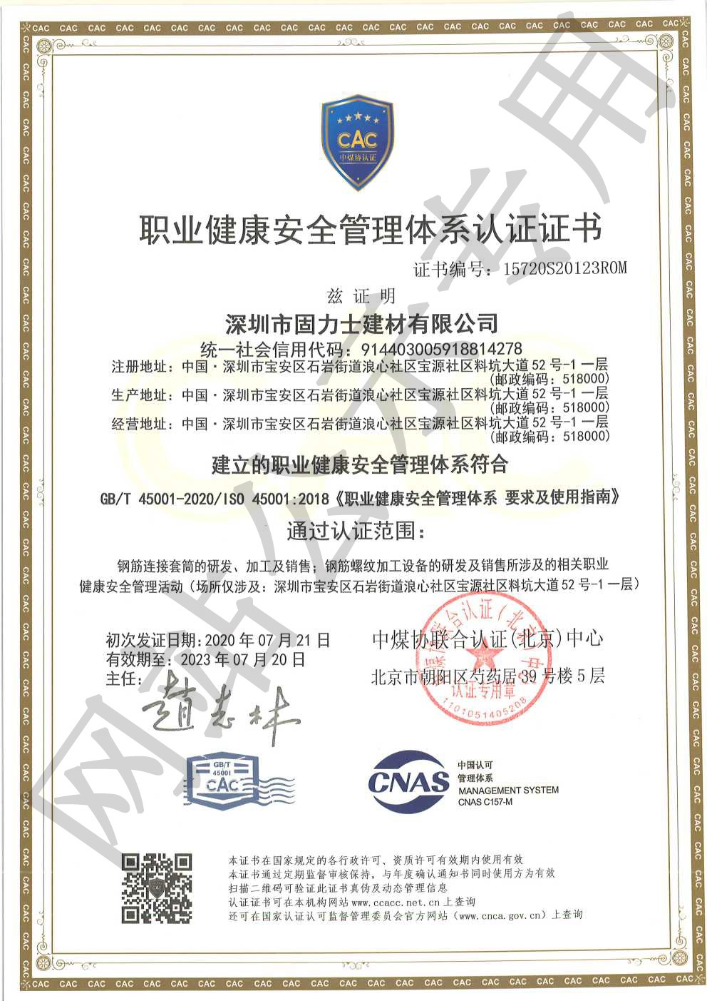 南京ISO45001证书
