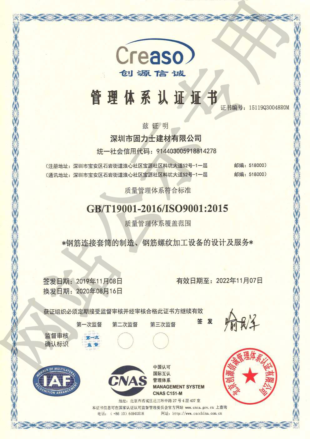 南京ISO9001证书